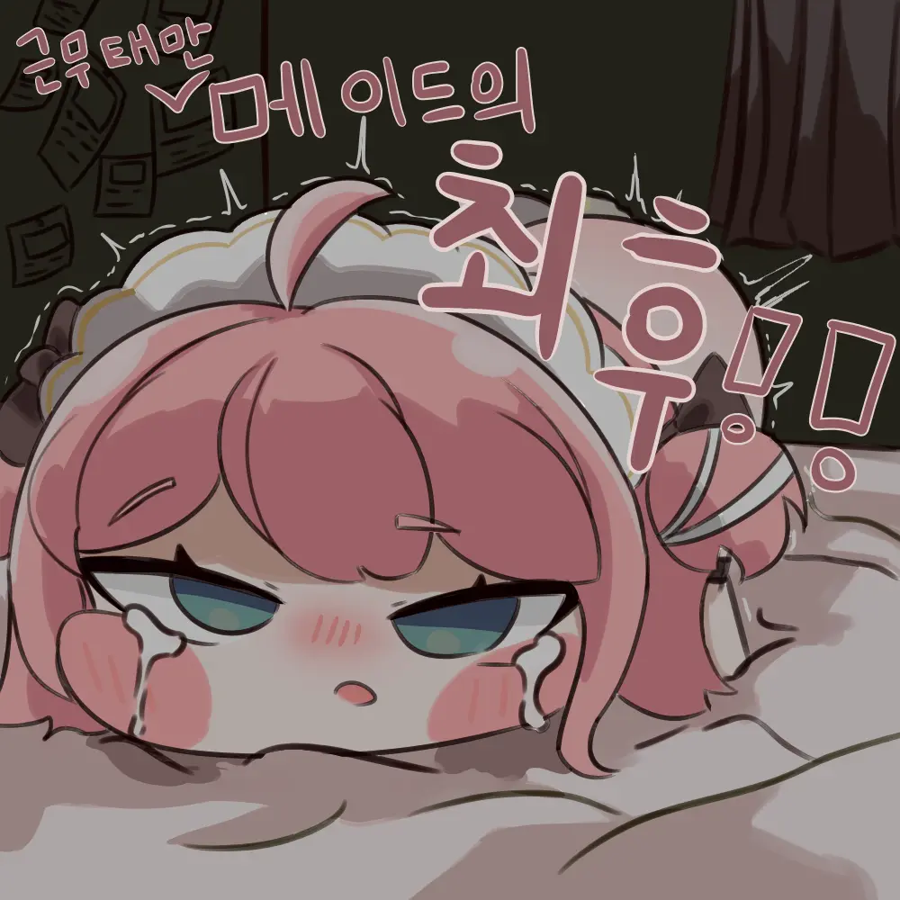 Geunmutaeman Meideuui Choehu!!